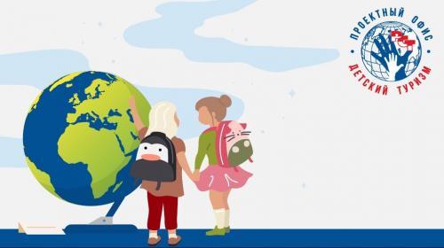 Конференция по детскому туризму пройдёт в первый день «Интурмаркета 2021»