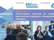На Интурмаркете обсудят межрегиональные маршруты