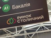 Первое интервью с новыми совладельцами рынка: Будем развивать Столичный по мировым стандартам