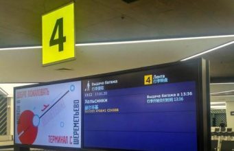 Шереметьево 2020 – лучший аэропорт Европы в категории более 40 миллионов пассажиров