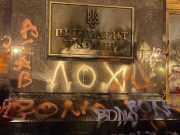 Украинские радикалы забросали петардами офис Зеленского