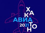 Аэропорт Шереметьево выступил партнером Авиахакатона-2021