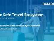 Amadeus продолжает серию регулярных встреч #RebuildTravel с экспертами отрасли
