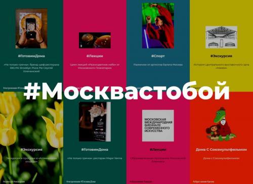 На медиаплатформе #Москвастобой опубликована видеоэкскурсия от ММОМА