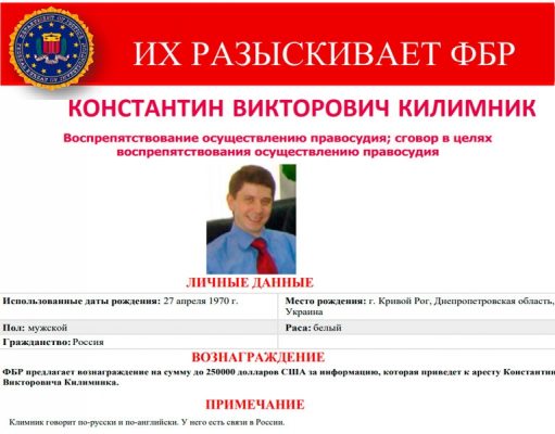 США заявили, что попавший под санкции Константин Килимник передал РФ данные о выборах-2016