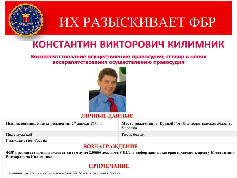 США заявили, что попавший под санкции Константин Килимник передал РФ данные о выборах-2016