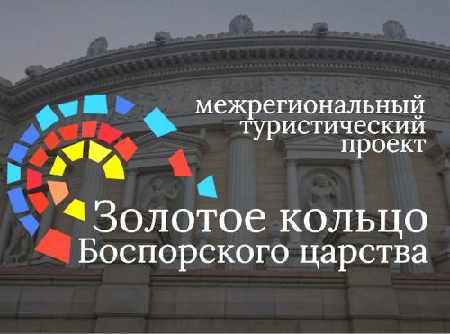 Туристический сезон «Мировое античное наследие» пройдёт в Москве и на юге России