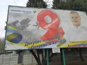 Украинский депутат повесил билборд с нацистами и поблагодарил их за победу