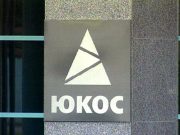 Высокий суд Англии отказал в возобновлении исполнения решения суда по делу ЮКОСа