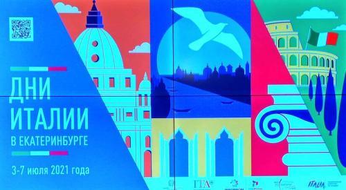 От Леонардо до технологий XXI века: вся Италия в Екатеринбурге